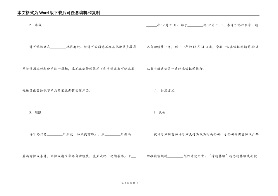 商标专利合同样本：国际商标许可协议_第2页