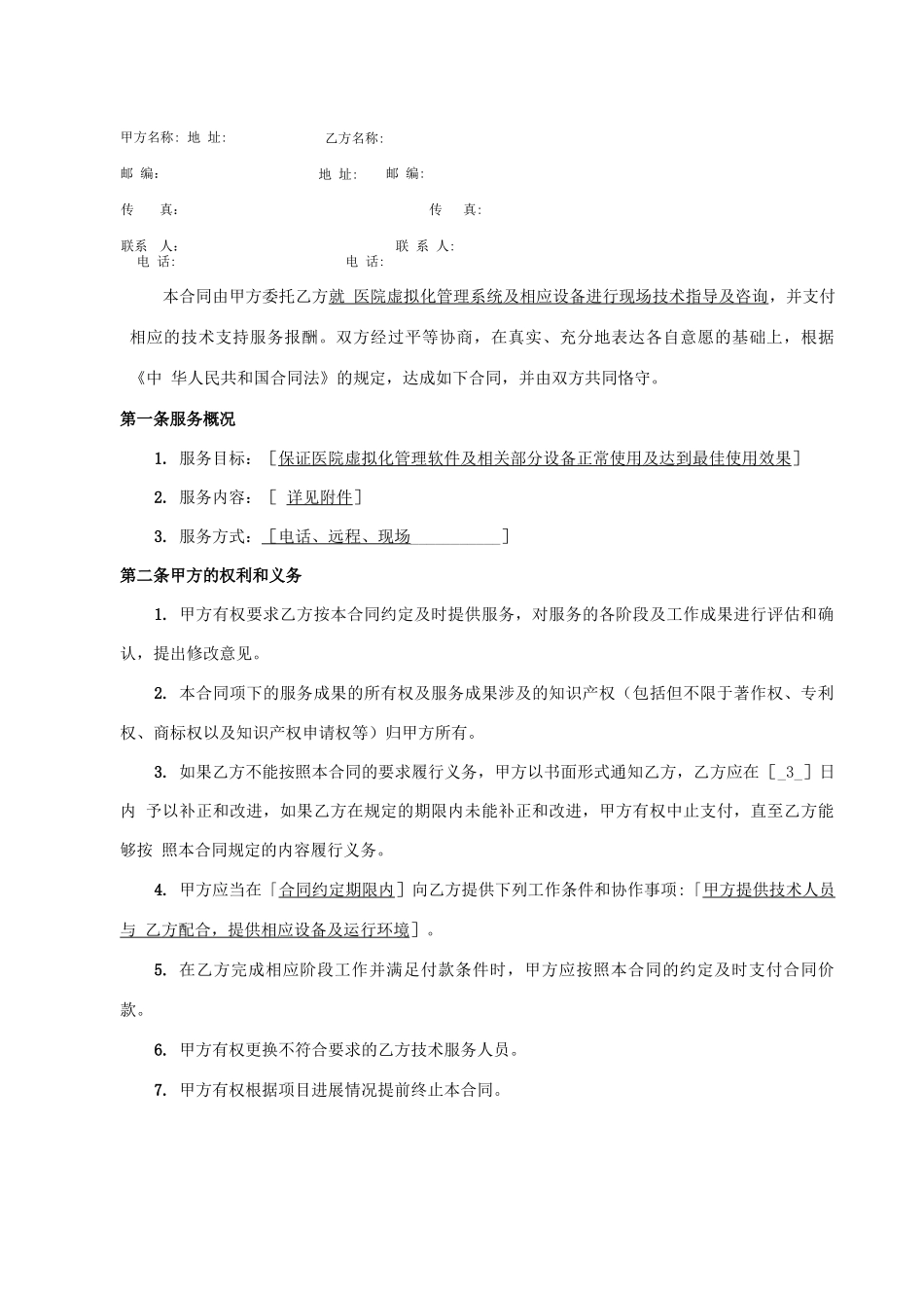 宁安技术支持服务采购合同_第2页