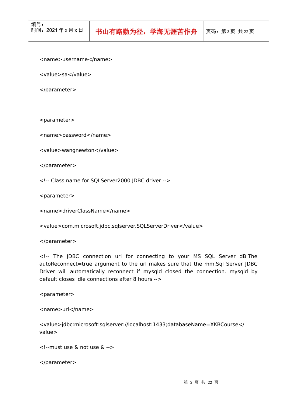 server.xml的关键参数配置_第3页