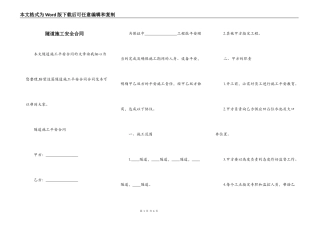 隧道施工安全合同