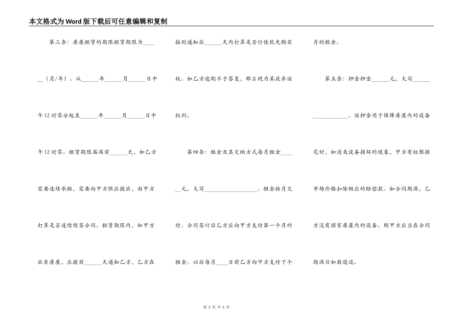 套房房屋出租合同_第2页