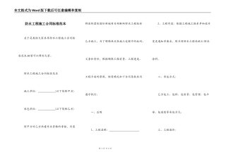 防水工程施工合同标准范本