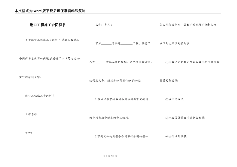 港口工程施工合同样书_第1页