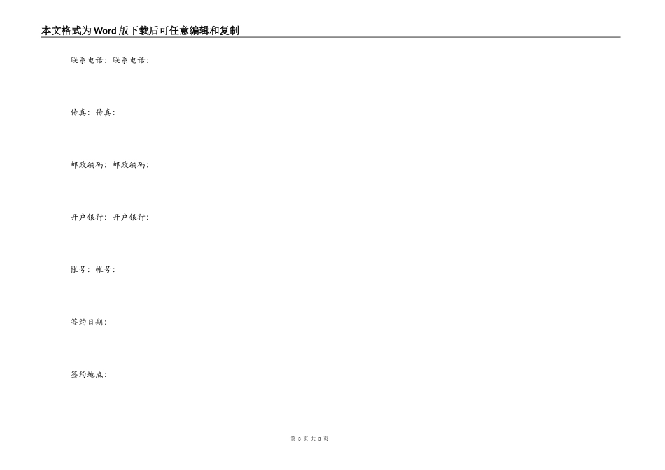 港口工程施工合同样书_第3页