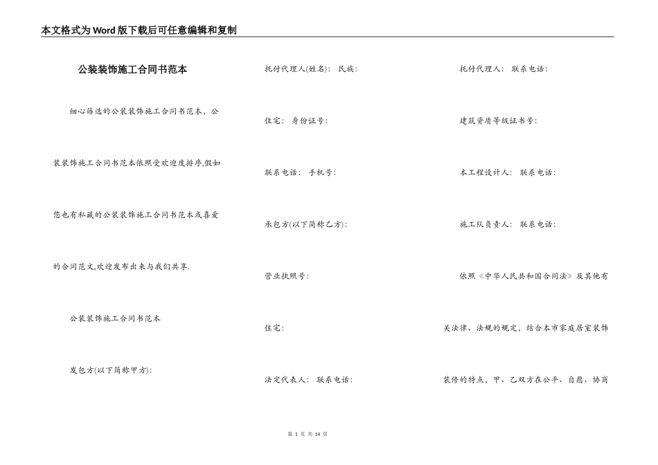 公装装饰施工合同书范本_第1页