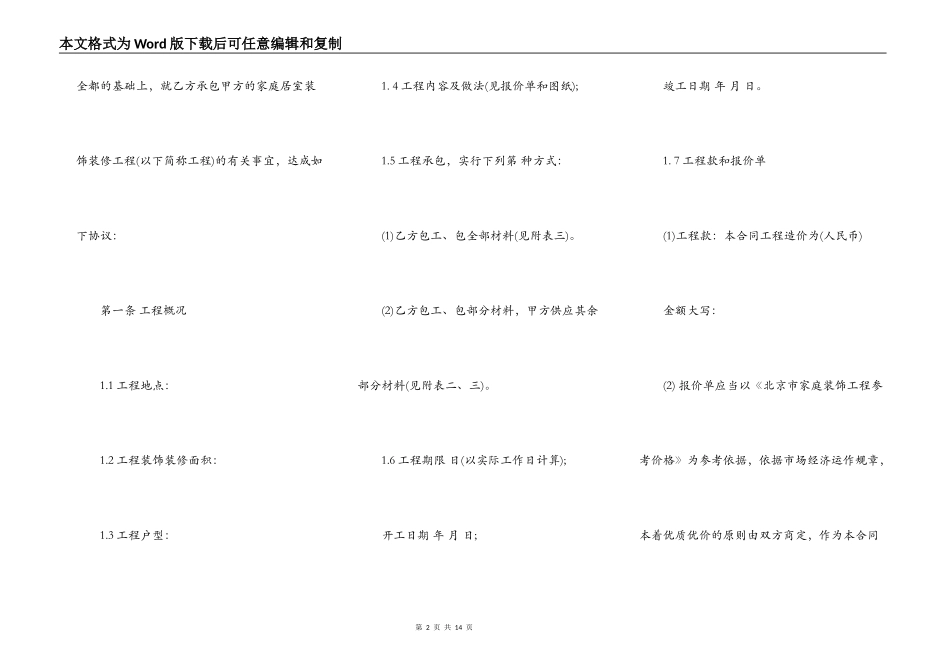 公装装饰施工合同书范本_第2页