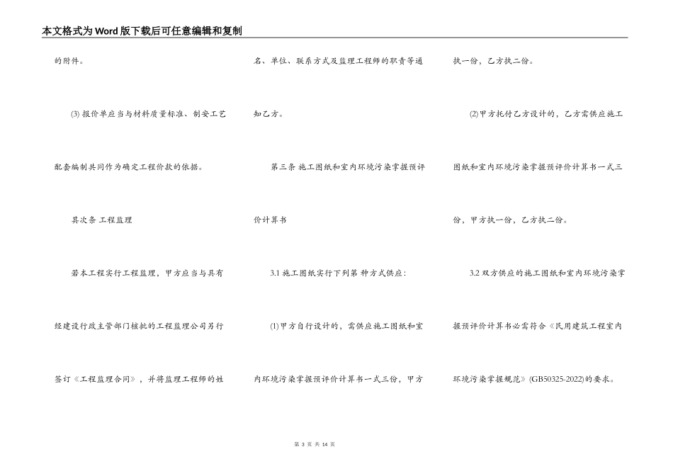 公装装饰施工合同书范本_第3页