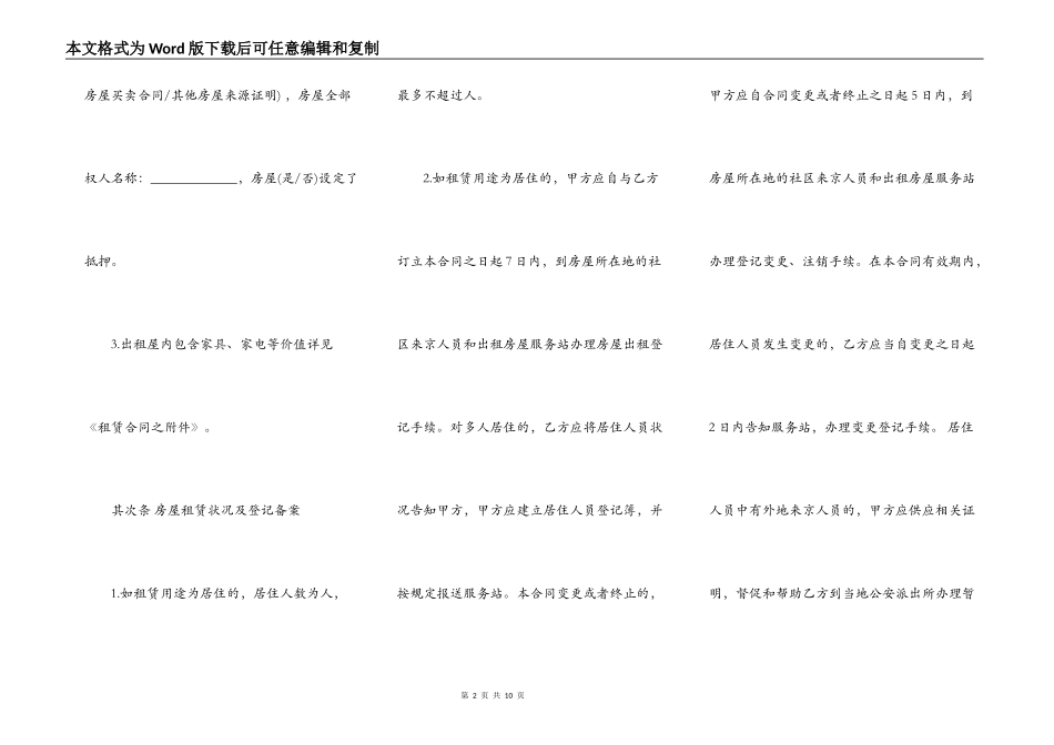 建委房屋租赁合同自行成交_第2页