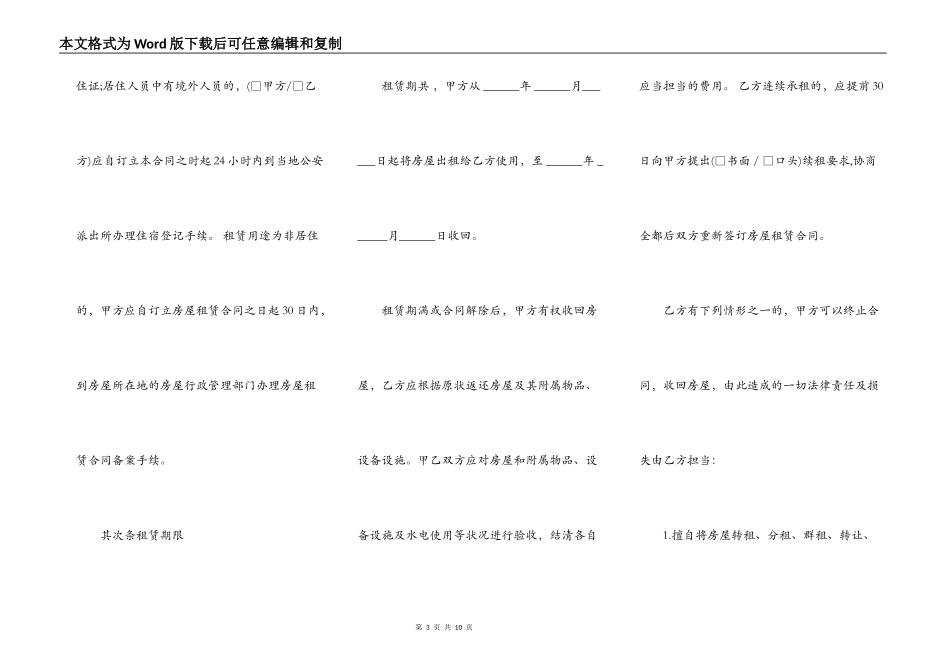建委房屋租赁合同自行成交_第3页