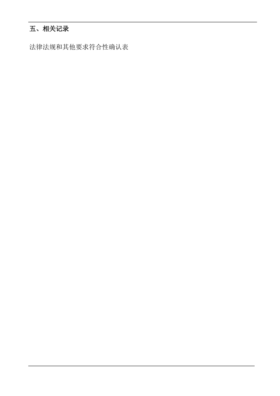法律法规与合同符合程序(参照模板)_第3页