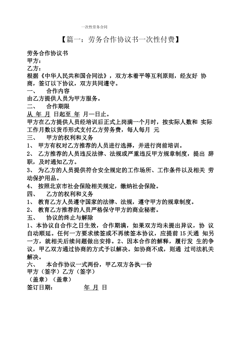 合同范本之一次性劳务合同_第1页