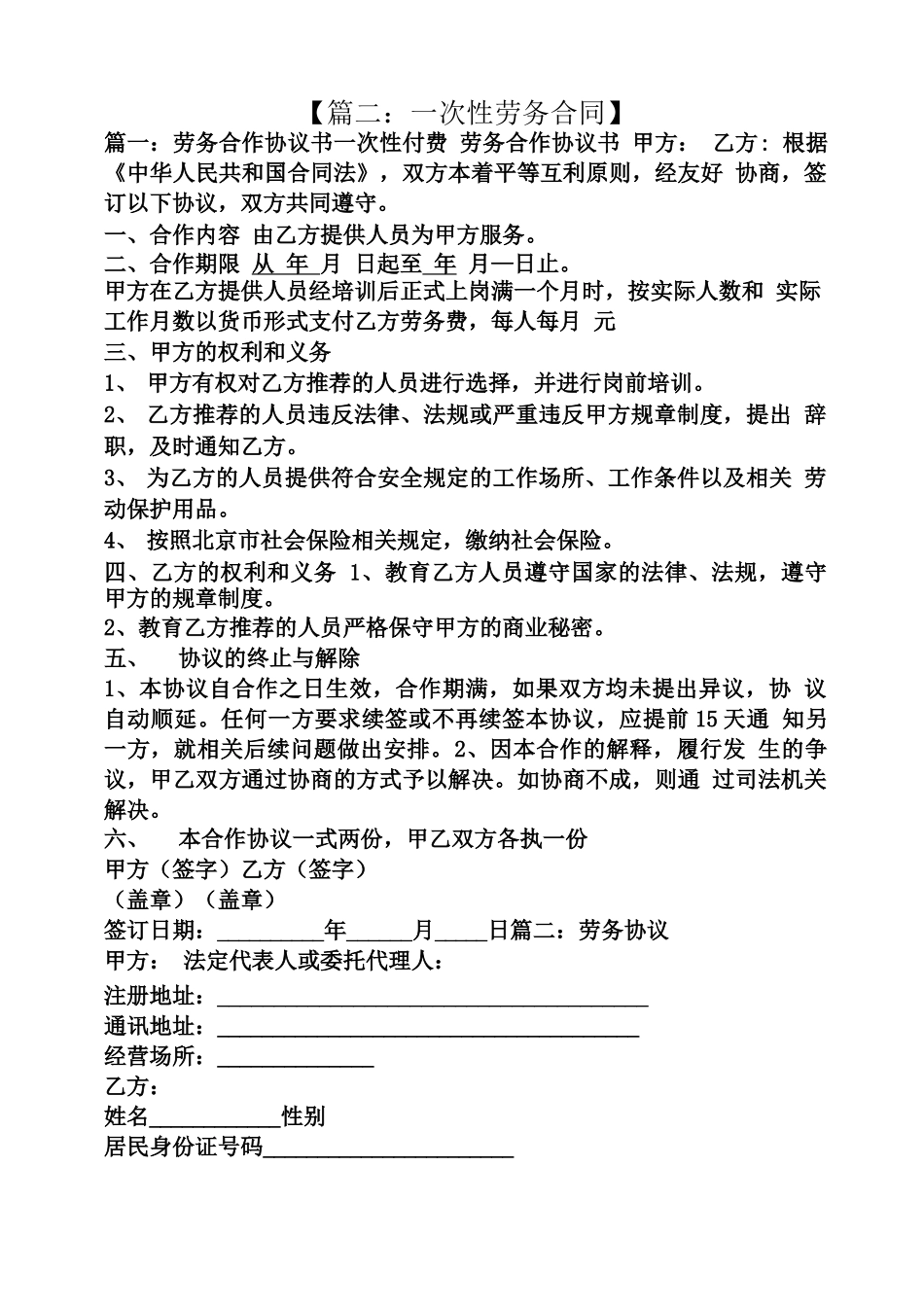 合同范本之一次性劳务合同_第2页