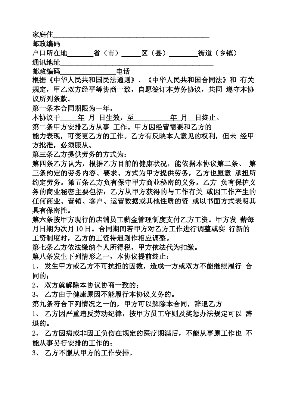 合同范本之一次性劳务合同_第3页