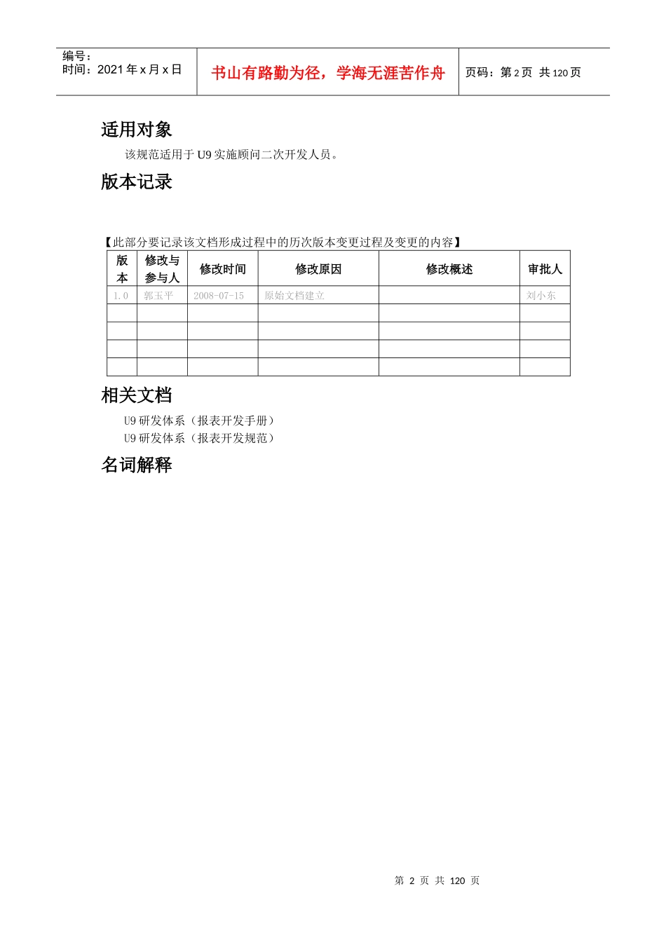 U9研发体系自定义报表开发手册_第2页