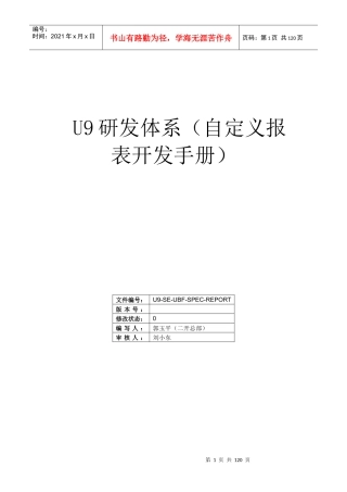 U9研发体系自定义报表开发手册
