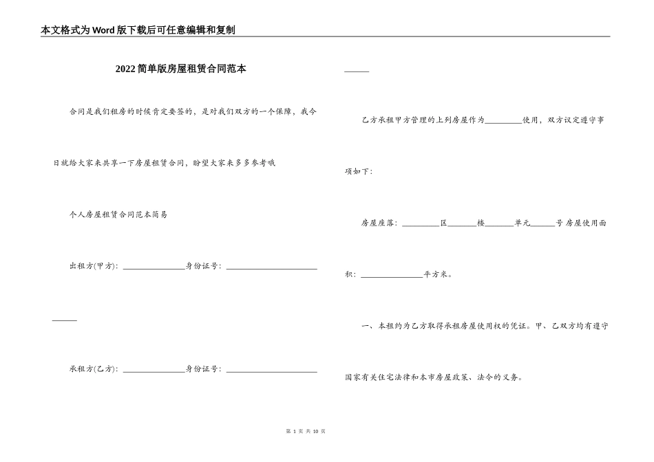 2022简单版房屋租赁合同范本_第1页