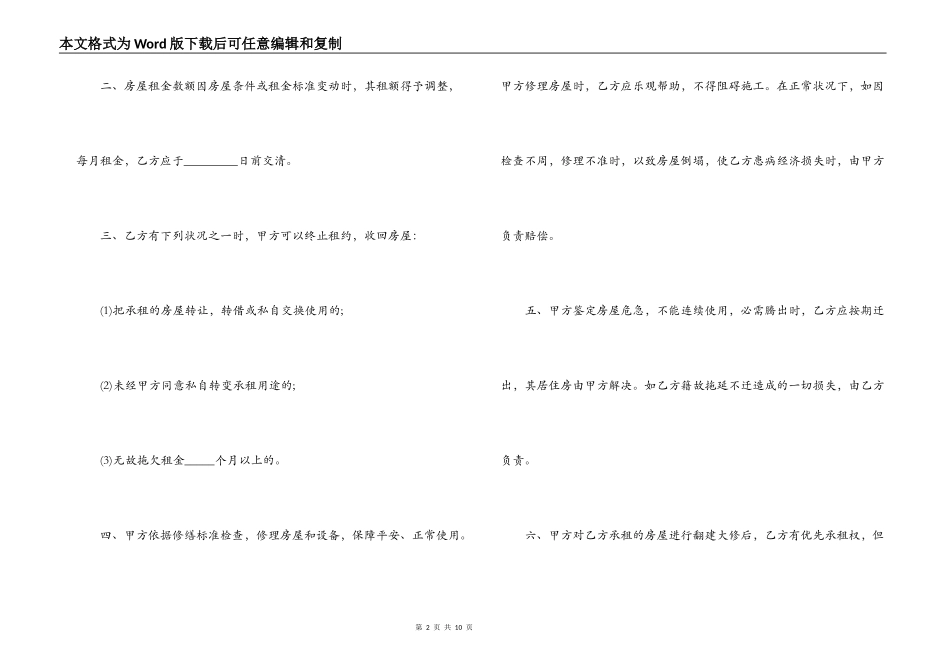 2022简单版房屋租赁合同范本_第2页