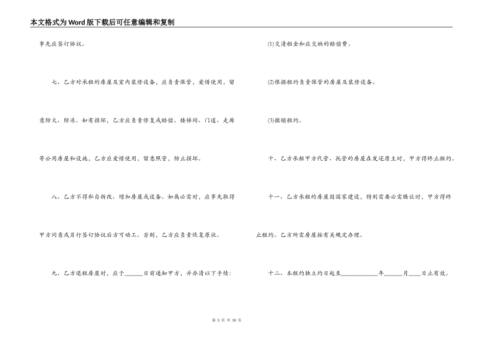 2022简单版房屋租赁合同范本_第3页