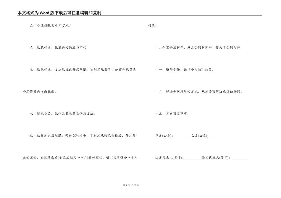 设备供销合同_第2页
