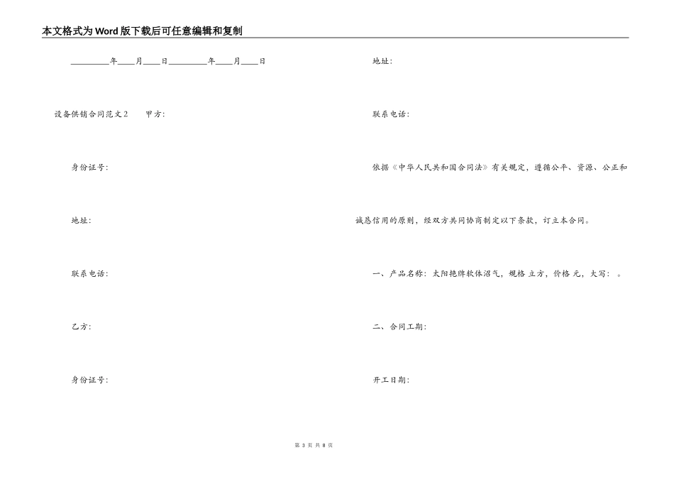 设备供销合同_第3页