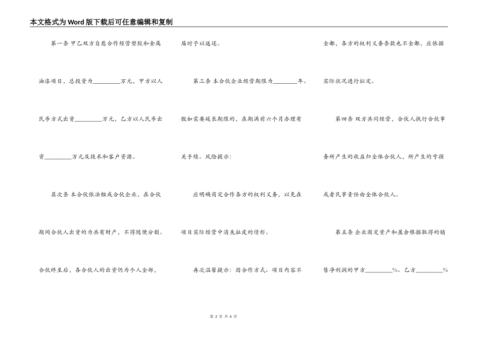 合作项目协议合同通用版_第2页