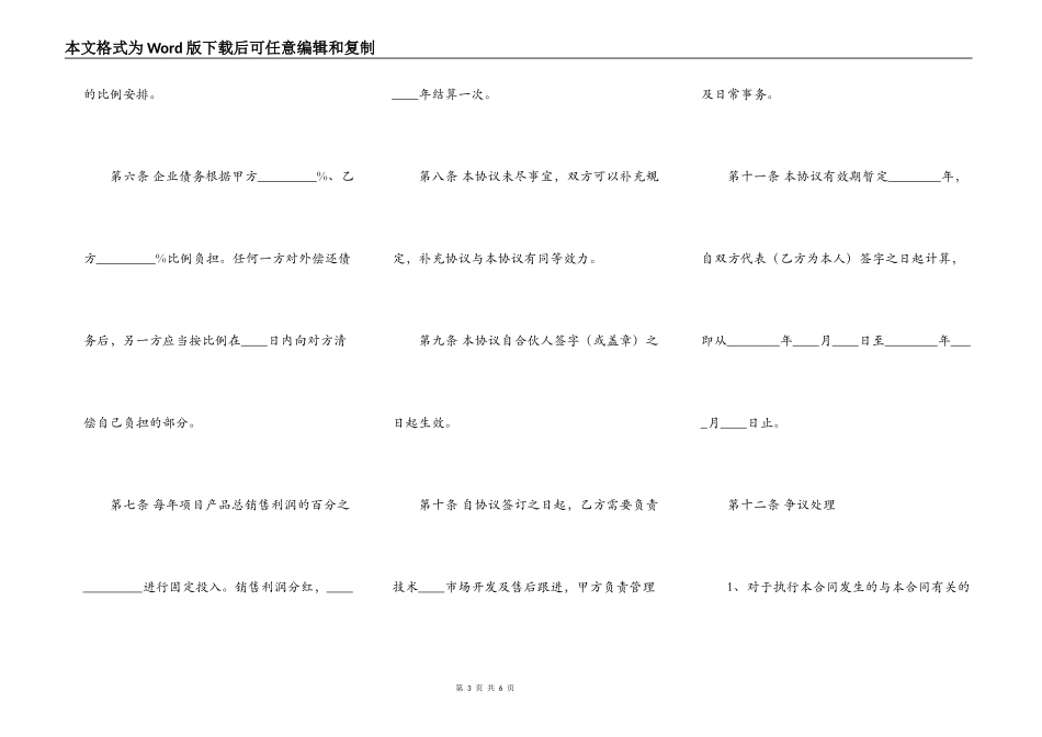 合作项目协议合同通用版_第3页