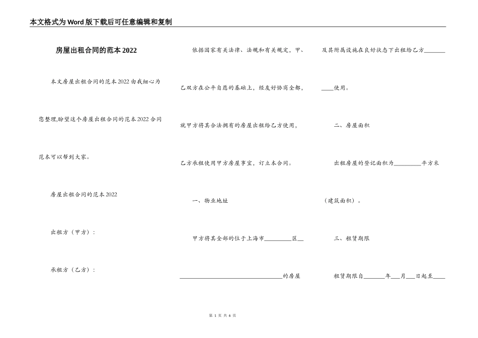 房屋出租合同的范本2022_第1页