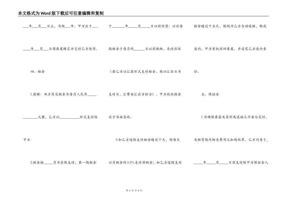 房屋出租合同的范本2022_第2页
