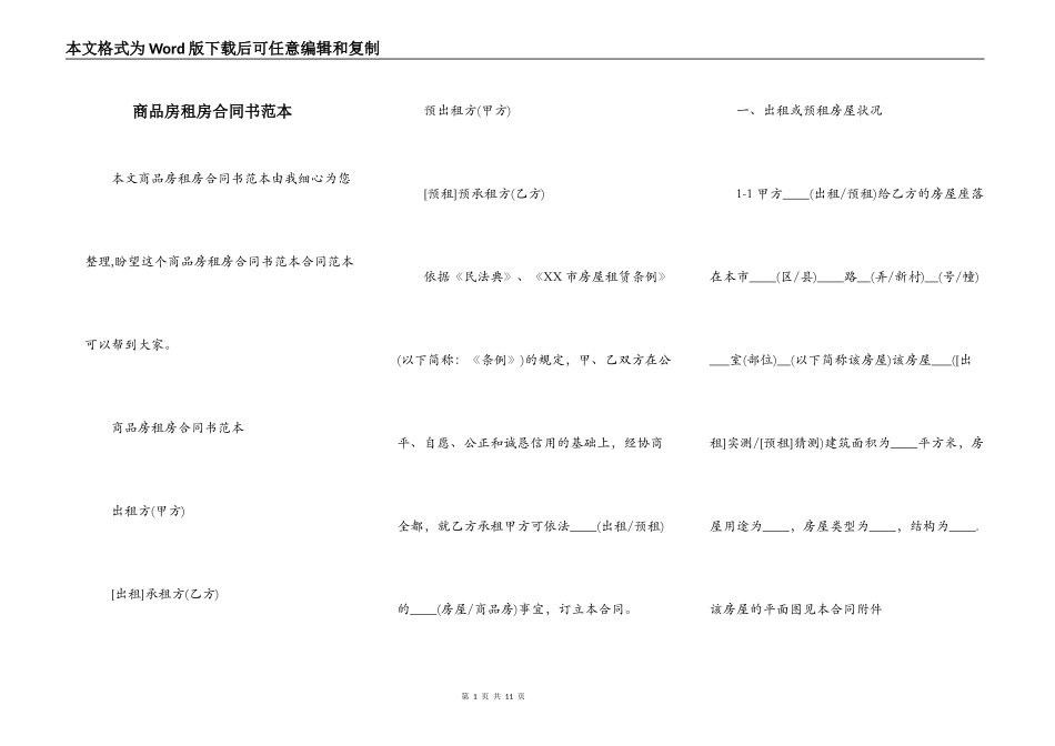 商品房租房合同书范本_第1页