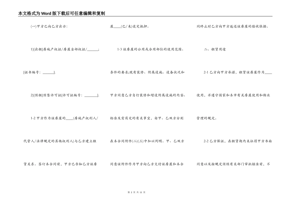 商品房租房合同书范本_第2页