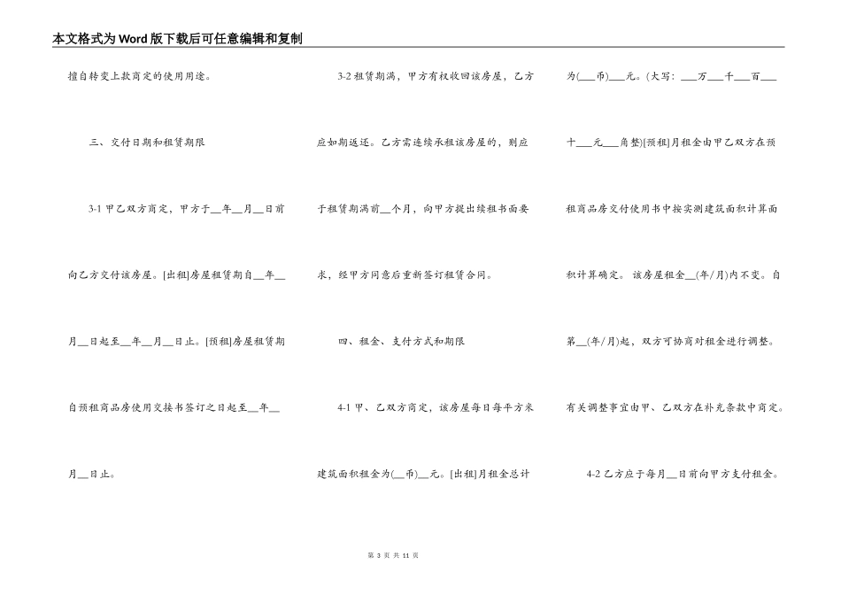 商品房租房合同书范本_第3页
