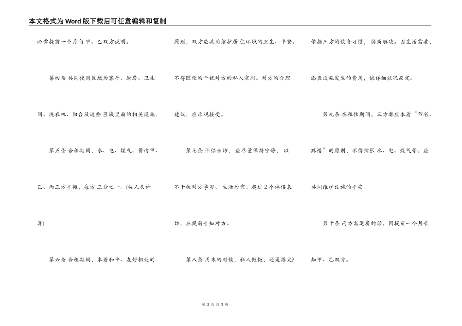 房屋合租合同范本下载_第2页