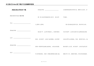 房屋合租合同范本下载