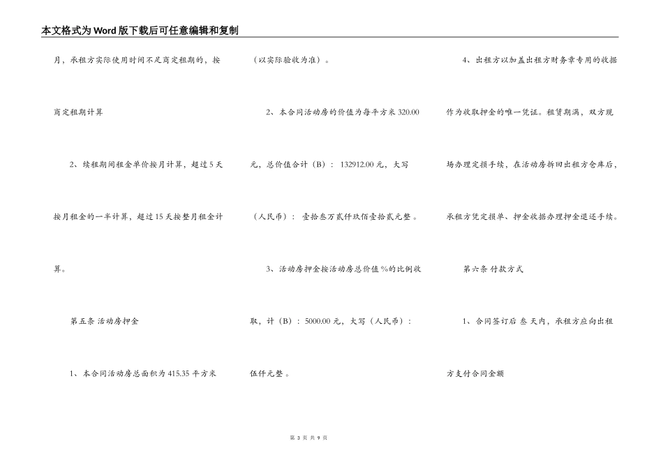 板房租赁标准合同书_第3页