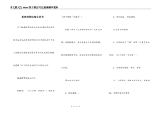 板房租赁标准合同书