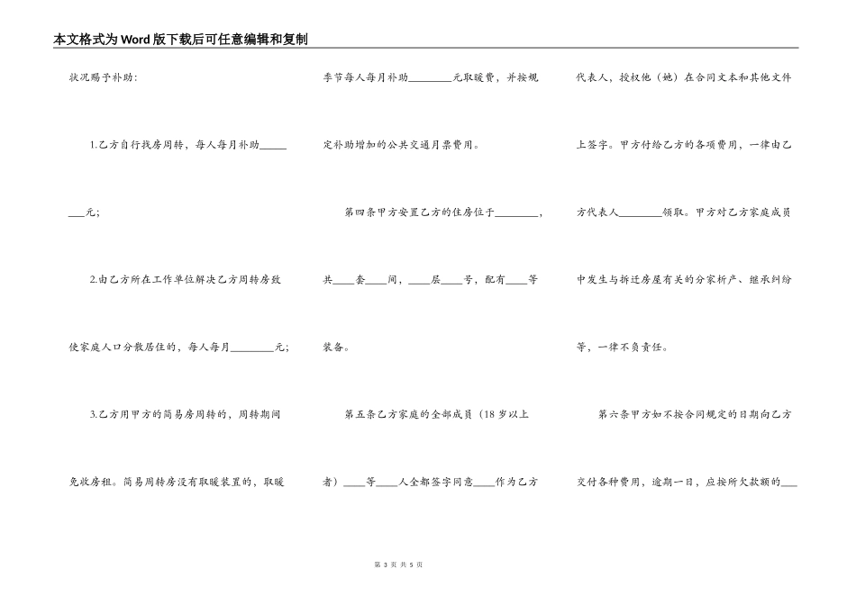 建设工程拆迁房屋合同专业版_第3页