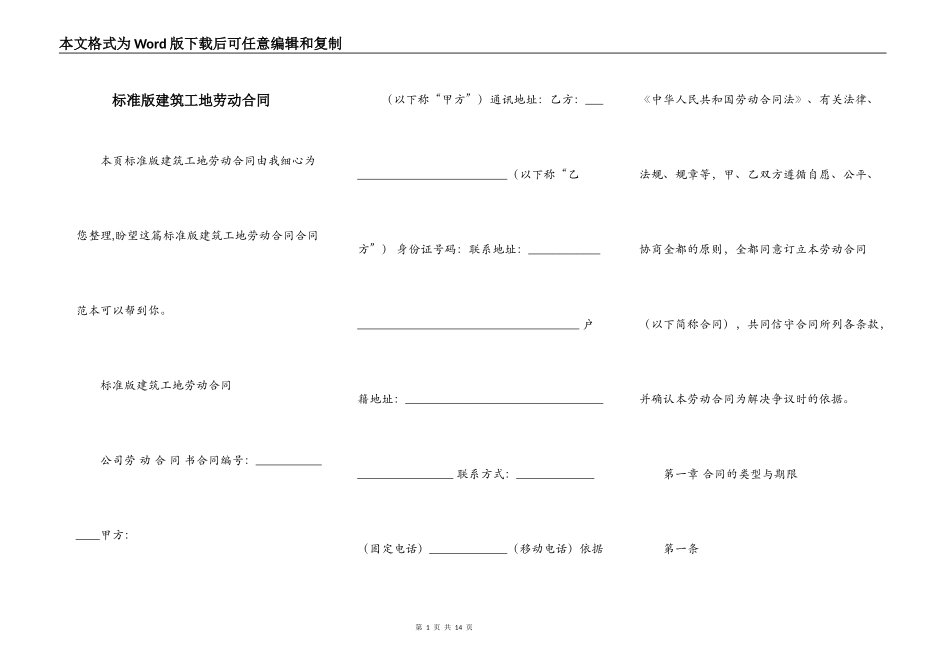 标准版建筑工地劳动合同_第1页