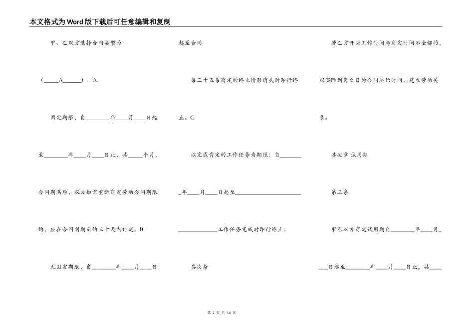标准版建筑工地劳动合同_第2页