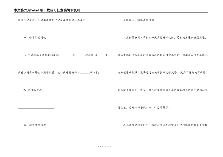 成都商铺租赁合同范本_第2页