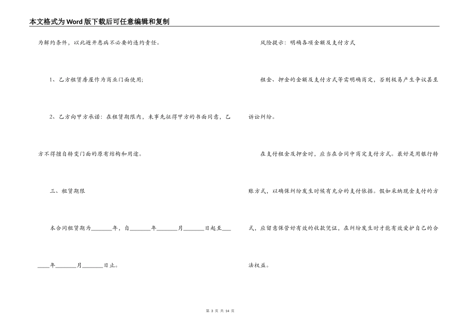 成都商铺租赁合同范本_第3页