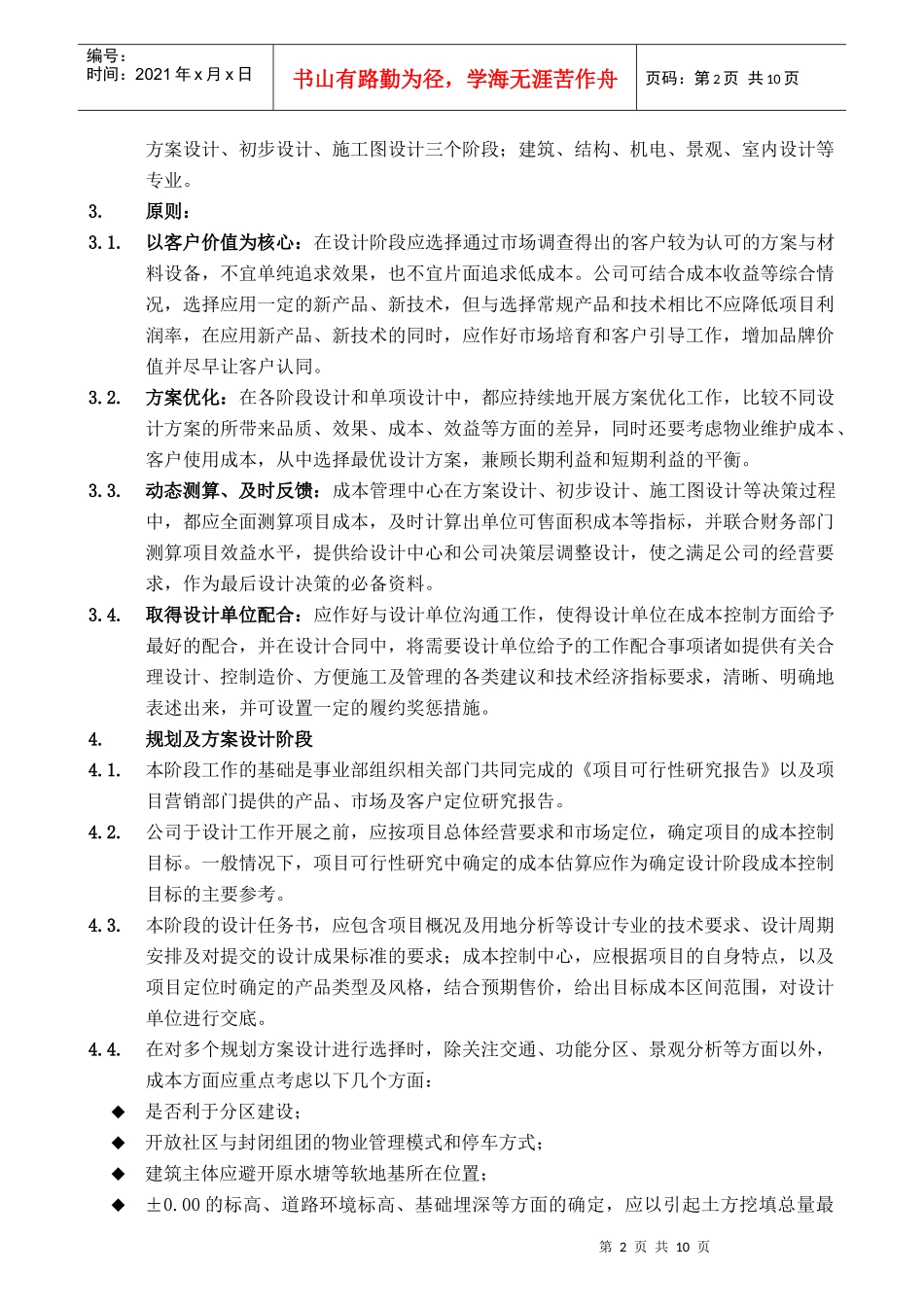 VTSJWI016《各设计阶段成本控制指导书》_第2页