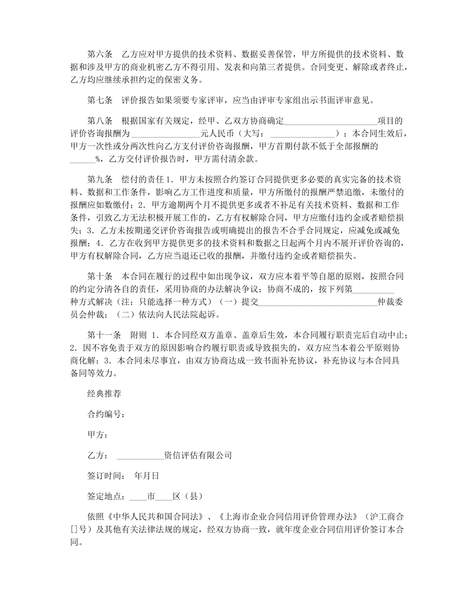 安全评价咨询合同_第2页