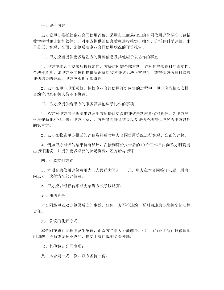 安全评价咨询合同_第3页