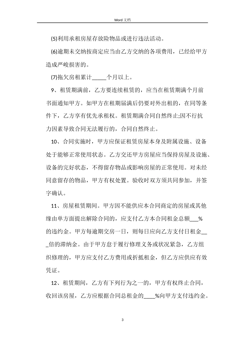 简洁的个人租房合同_第3页