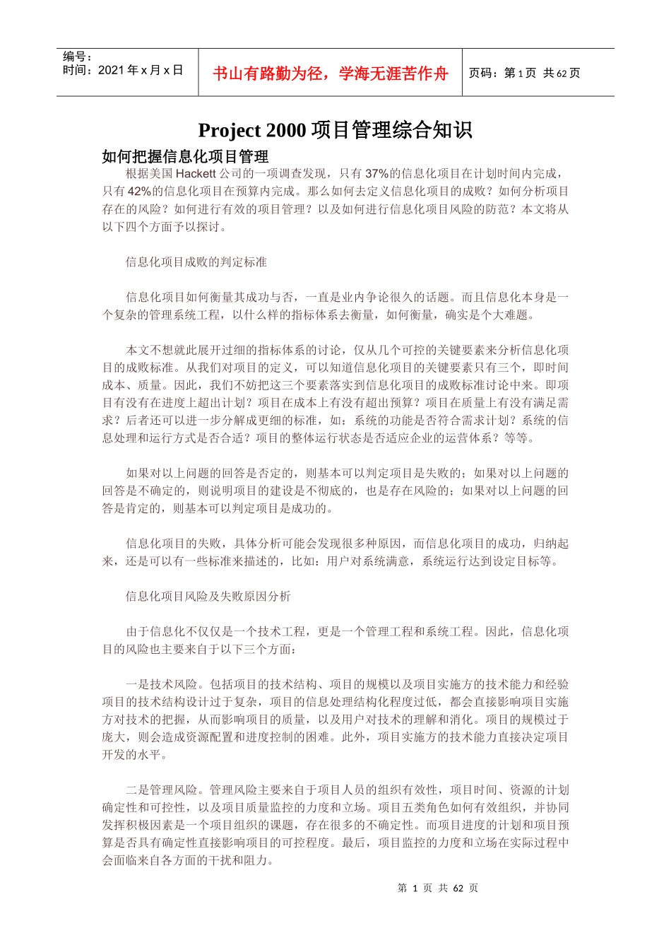 Project2000项目管理综合知识doc59(1)_第1页