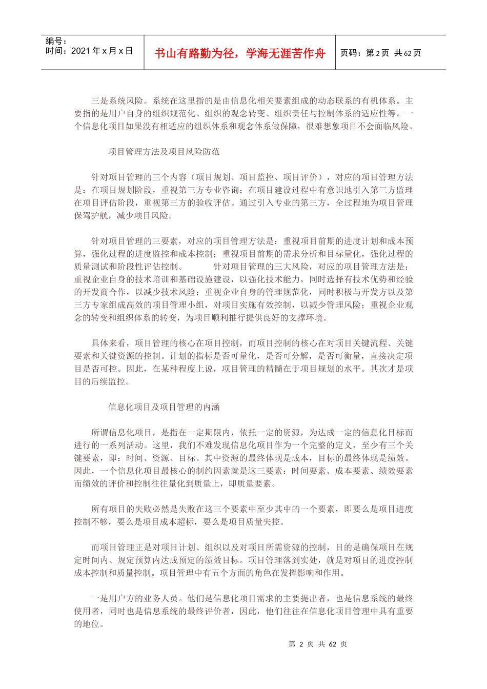 Project2000项目管理综合知识doc59(1)_第2页