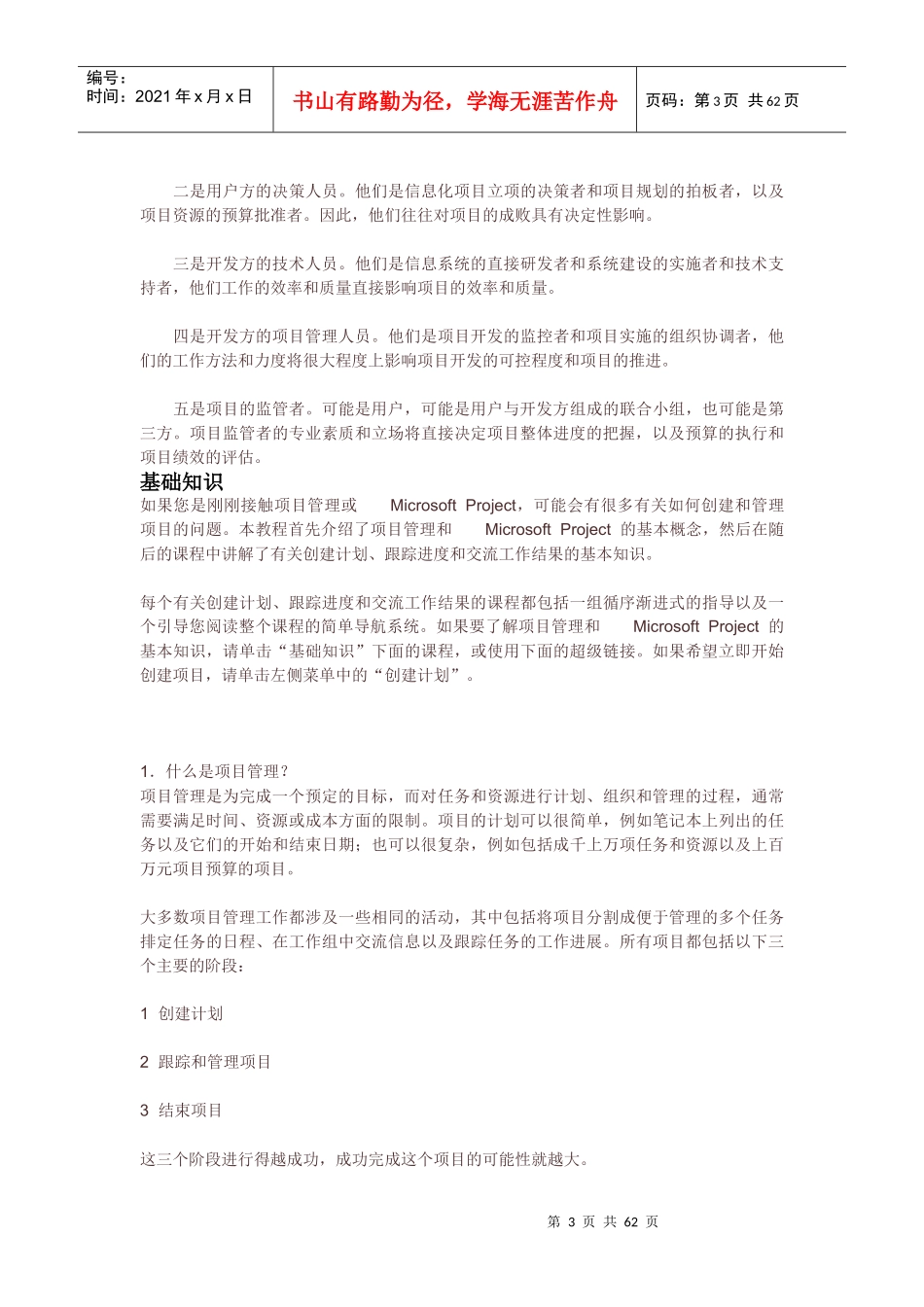 Project2000项目管理综合知识doc59(1)_第3页