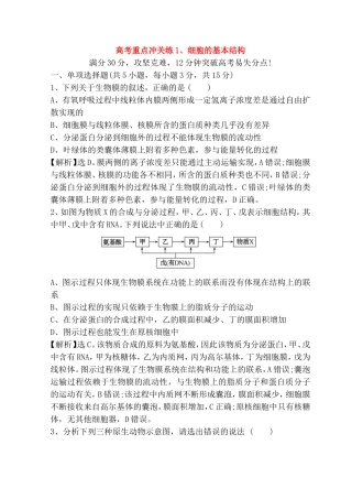 高考重点冲关练 细胞的基本结构测试题