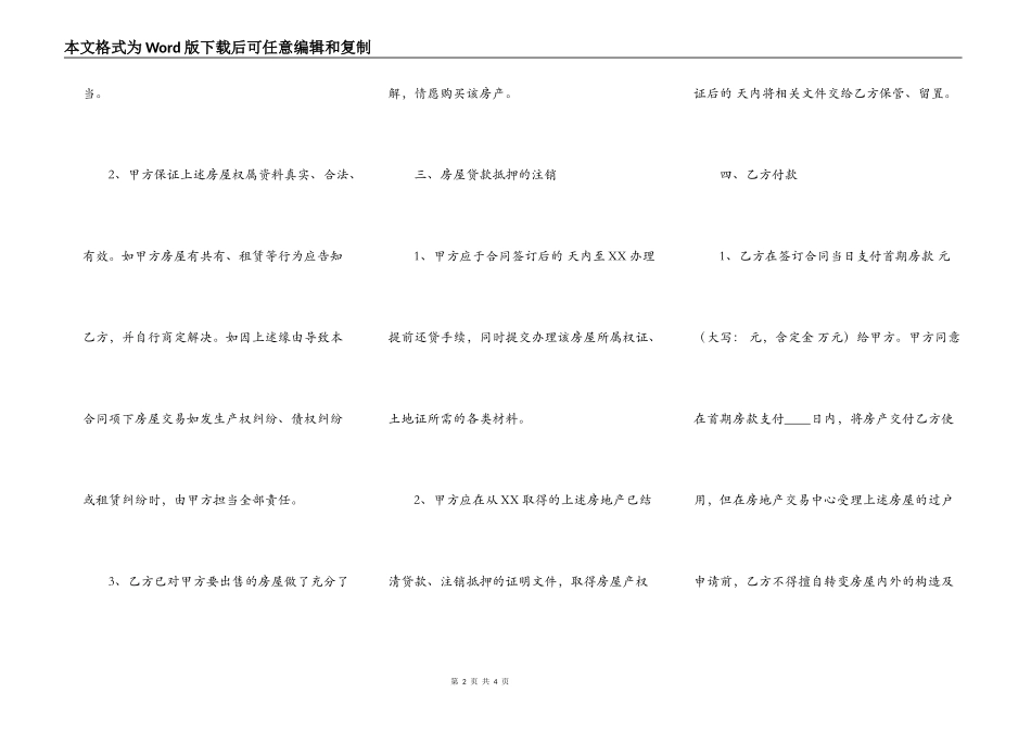 常用版商品房买卖合同书_第2页