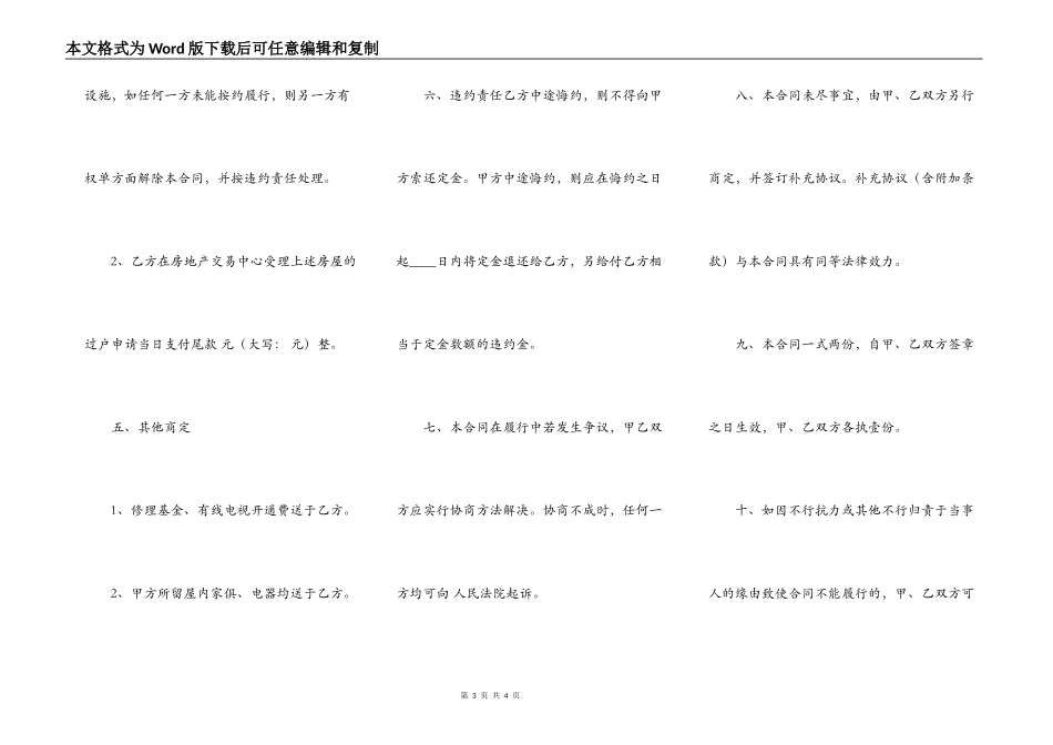 常用版商品房买卖合同书_第3页